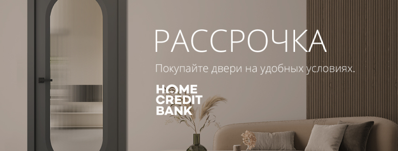 Покупайте в рассрочку от Home Credit Bank от 3 до 24 месяцев Покупайте в рассрочку от Home Credit Bank от 3 до 24 месяцев