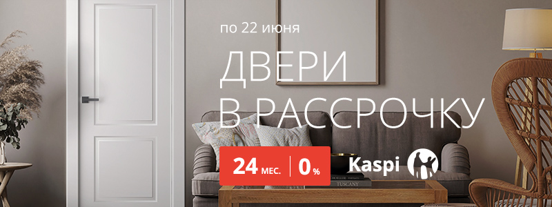 Kaspi Жұма: рассрочка на 24 месяца от Kaspi Bank до 22 июня! Kaspi Жұма: рассрочка на 24 месяца от Kaspi Bank до 22 июня!