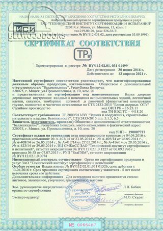 Сертификат TP 2009/013/BY и СТБ 2433-2015