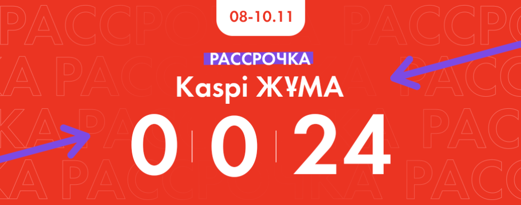 desktop-kaspi-zhyma-nov-2024.png