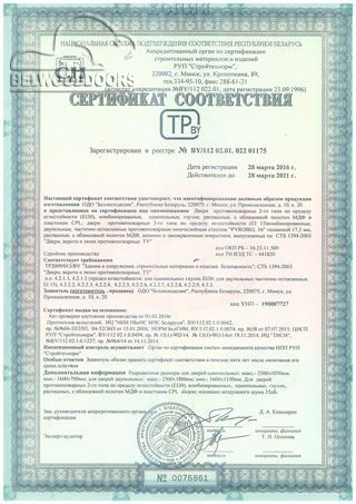 Сертификат 2009/013/BY и СТБ 1394-2003