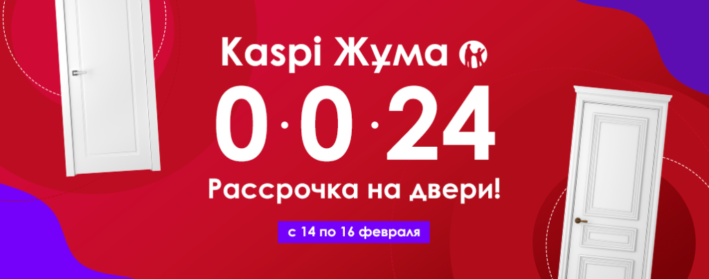 desktop-kaspi-zhyma-feb-2025.png