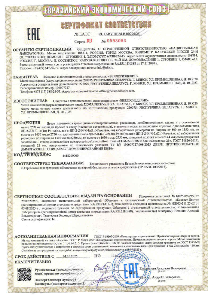 Двери противопожарные дымогазонепроницаемые ДП2 (EIS30) комбинированные, ЕАЭС.jpg Двери противопожарные дымогазонепроницаемые ДП2 (EIS30) комбинированные, ЕАЭС.jpg