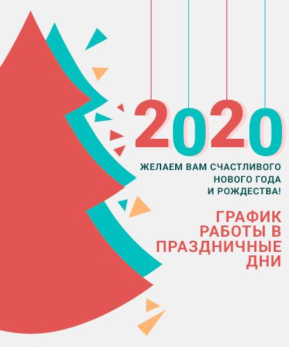 график работы belwooddoors новый год 2020