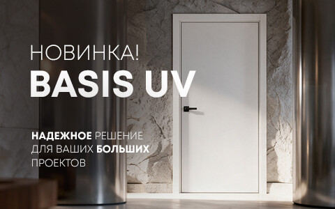 Новинка! Базис УФ — для коммерческих объектов и DIY-проектов