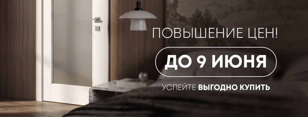 Повышение цен 9 июня