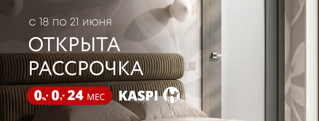 Kaspi Жұма 18–21 июня! Рассрочка на 24 месяца от Kaspi Bank
