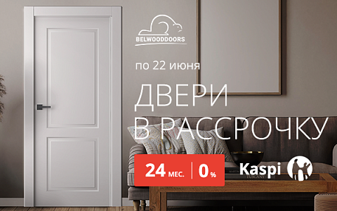 Kaspi Жұма: рассрочка на 24 месяца от Kaspi Bank до 22 июня!