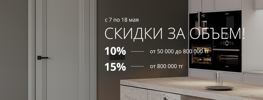 Скидки к праздникам с 7 по 18 апреля!