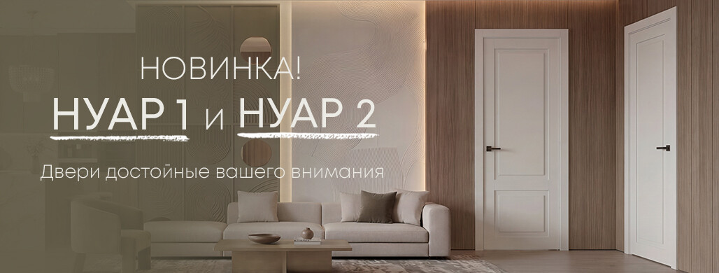 Новинка: Нуар