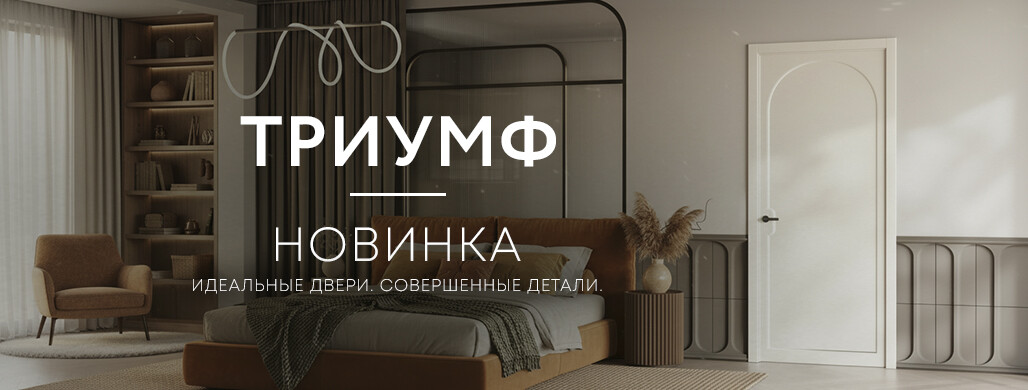 Новинка Tриумф